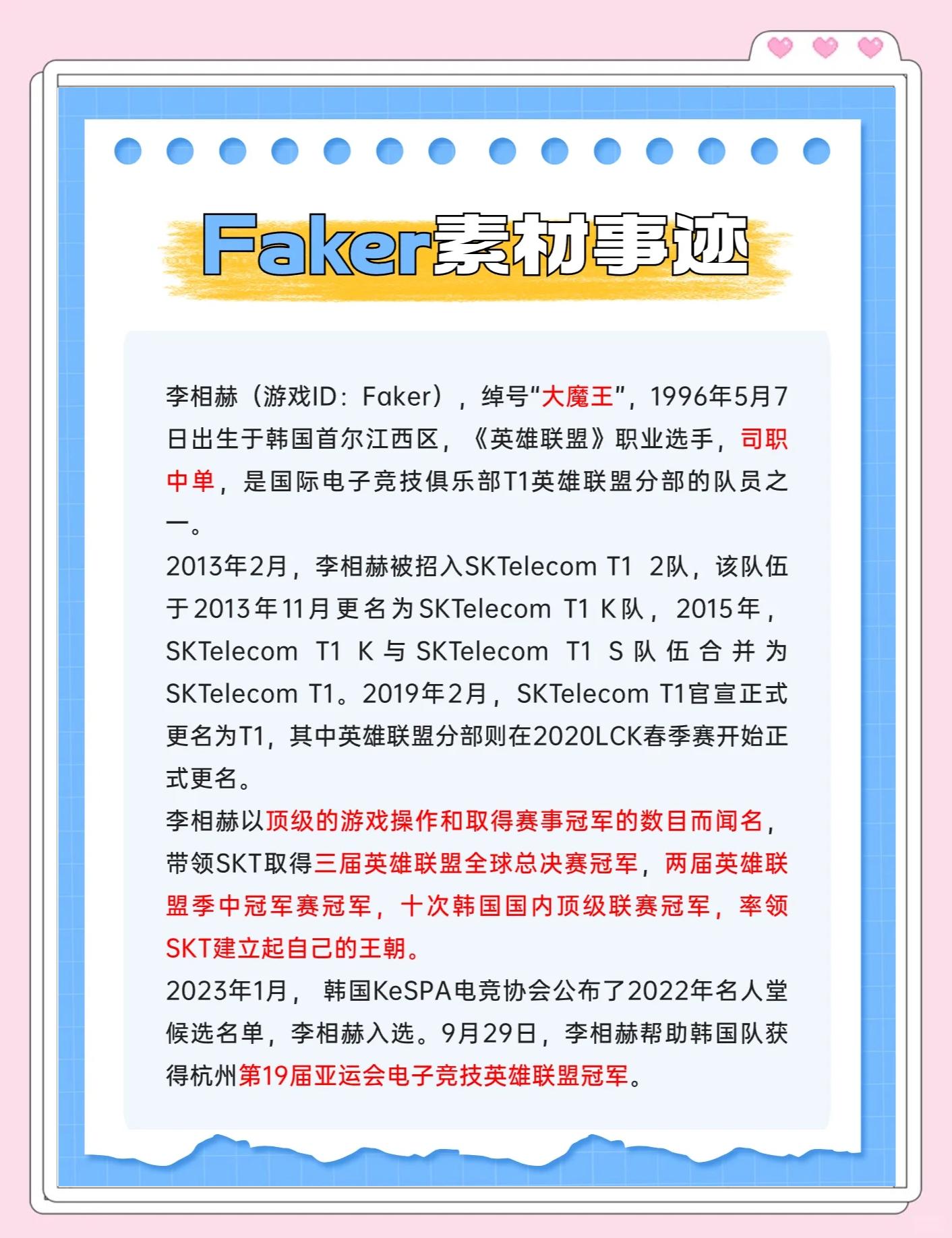 Faker官方宣布险胜新规，DWG引发争议！