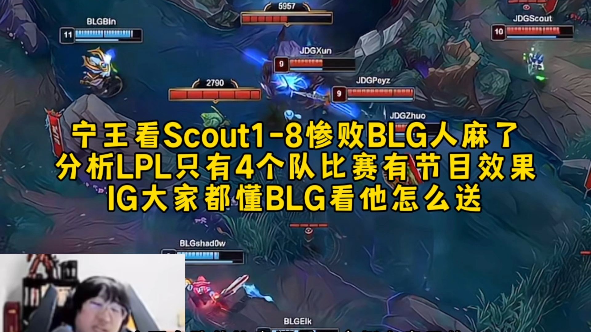 Scout遭遇二十持续失利，IG教练压力巨大！比赛高潮迭起的简单介绍